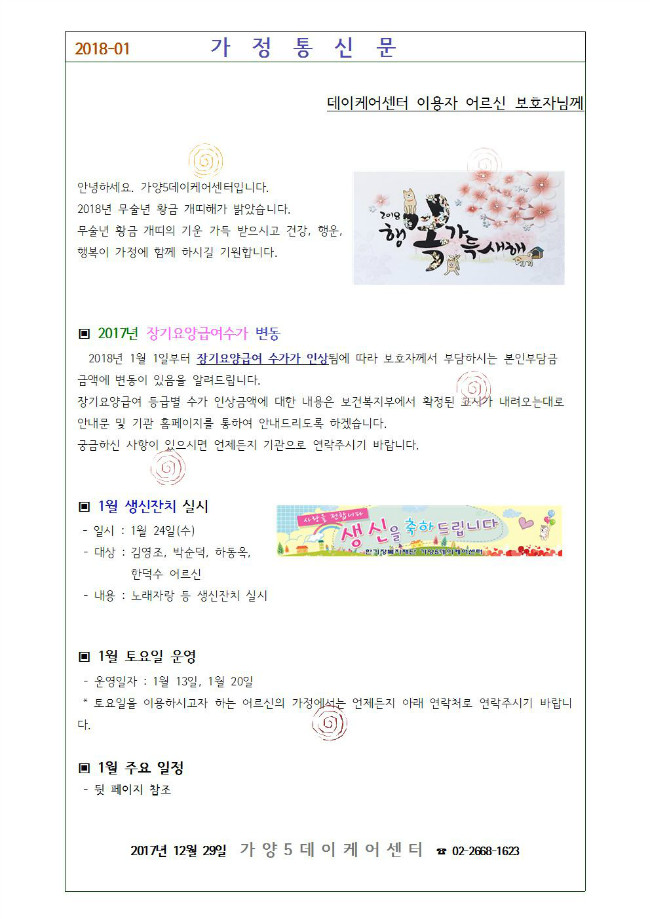 가정통신문(2018년 1월)001.jpg