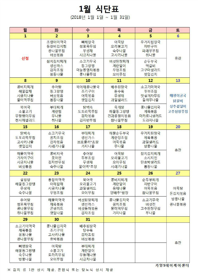 01월 식단표(게시용).jpg