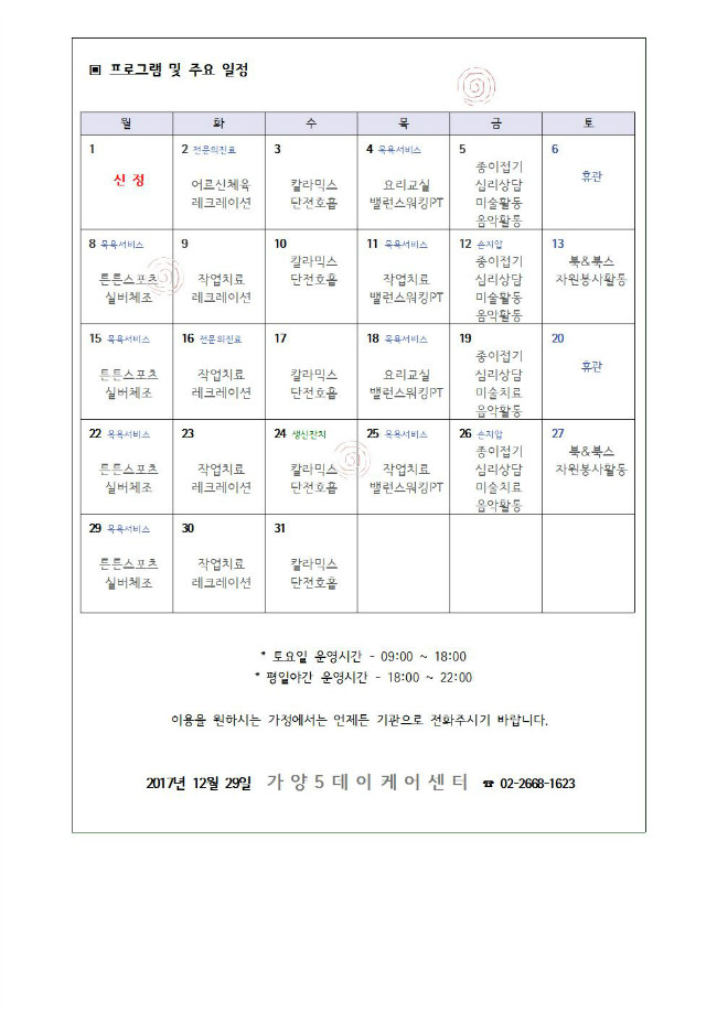 가정통신문(2018년 1월)002.jpg