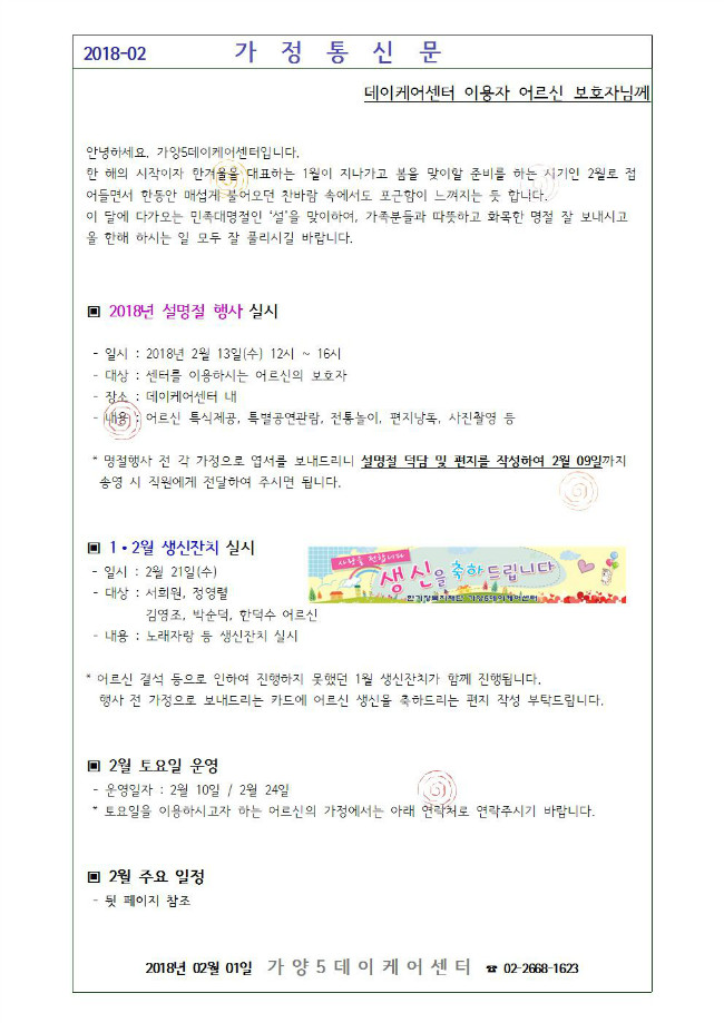 가정통신문(2월)001.jpg