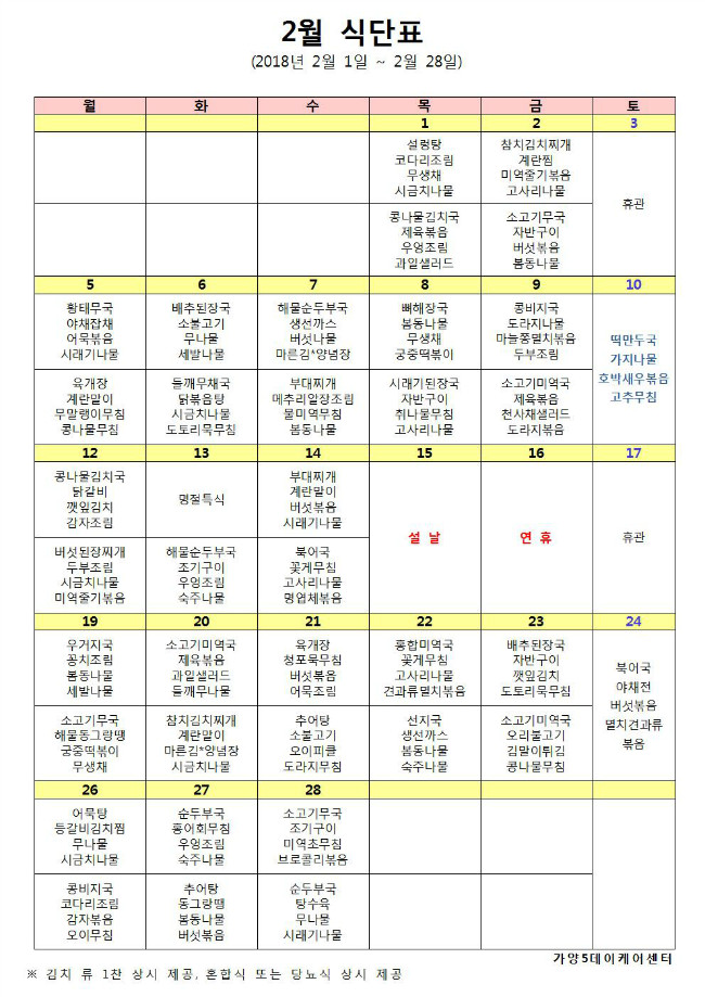 02월 식단표(게시용).jpg