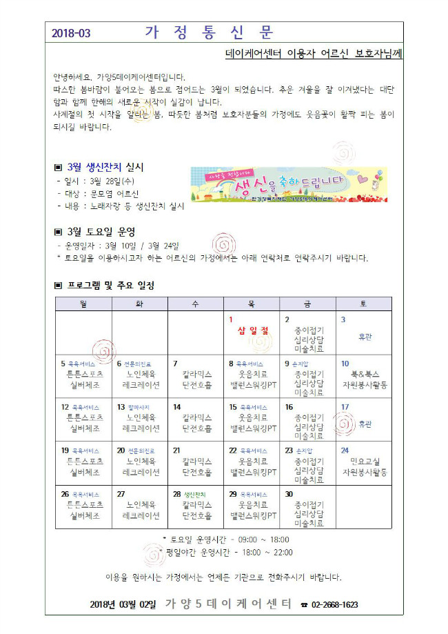 가정통신문(3월)-게시용.jpg