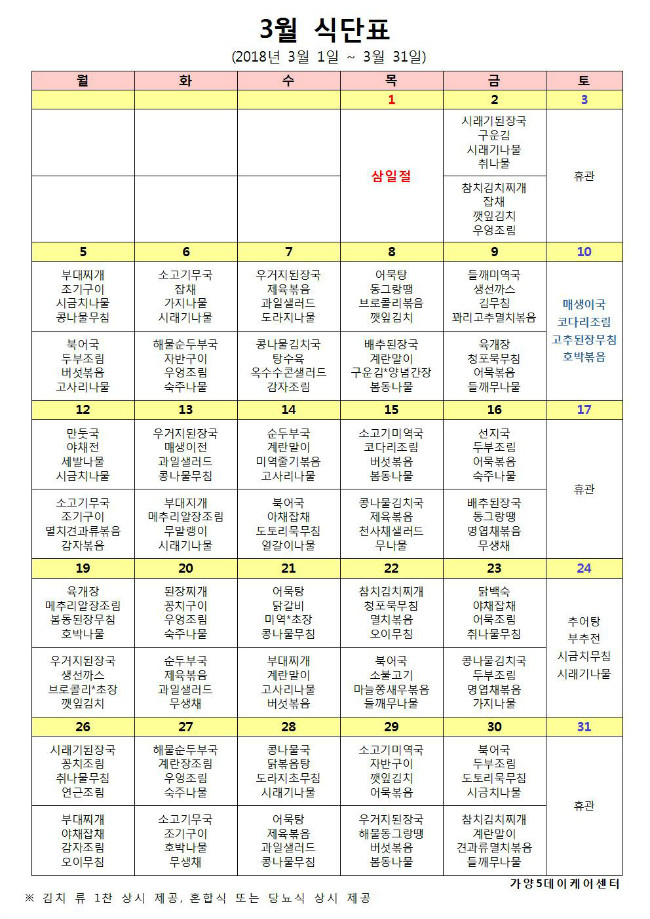 03월 식단표(게시용).jpg