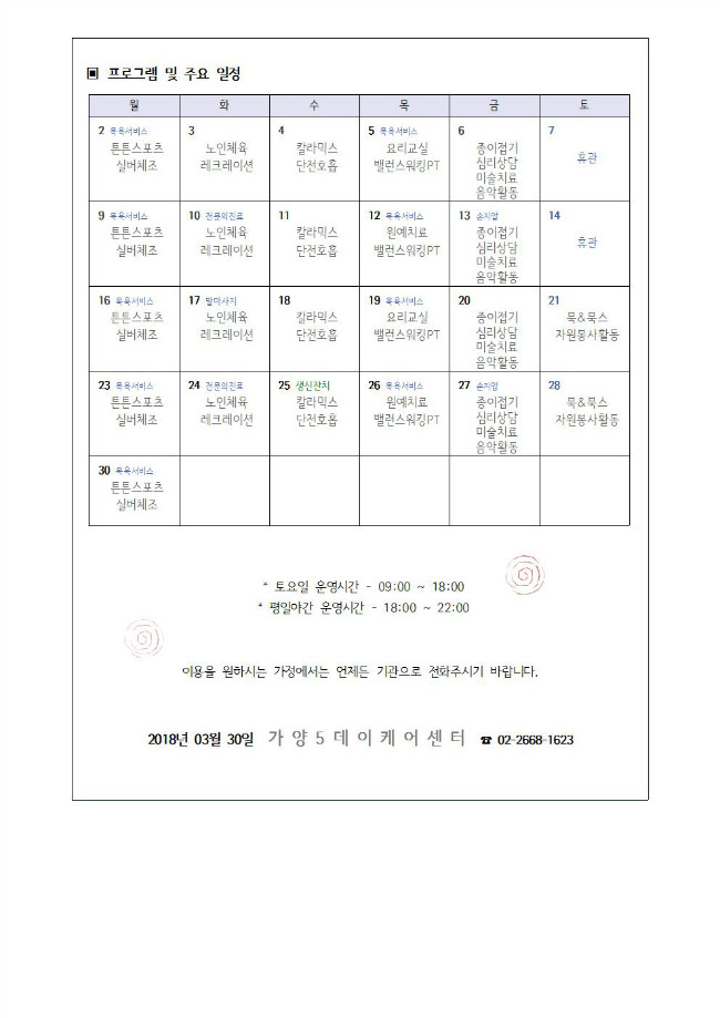 가정통신문(4월)-게시용002.jpg