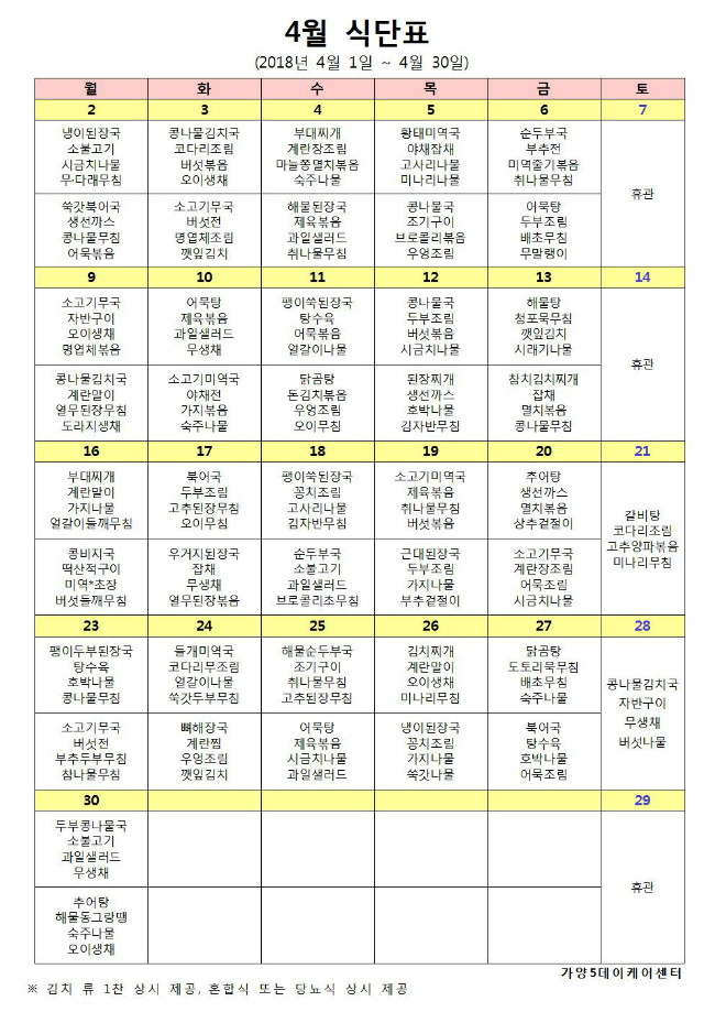 04월 식단표(게시용)001.jpg