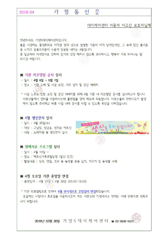가정통신문(4월)001.jpg