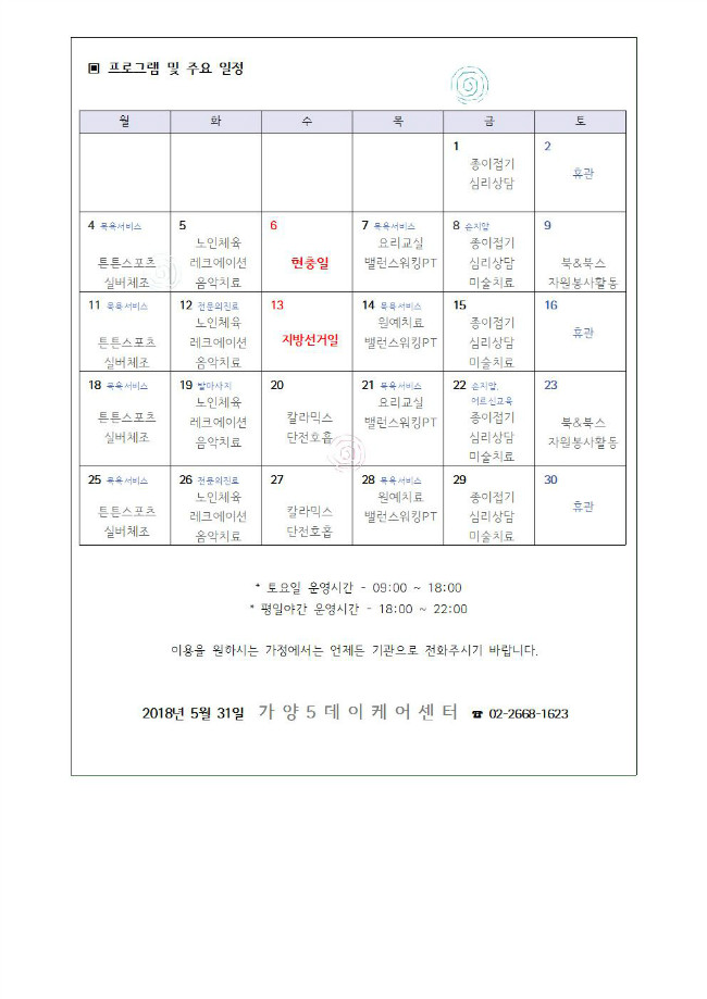 가정통신문(6월)-게시용2.jpg
