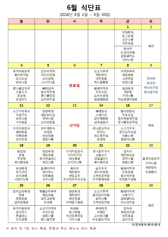06월 식단표(게시용)001.jpg