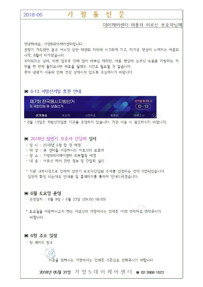 가정통신문(6월)-게시용1.jpg