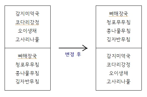식단표 변경 건.jpg