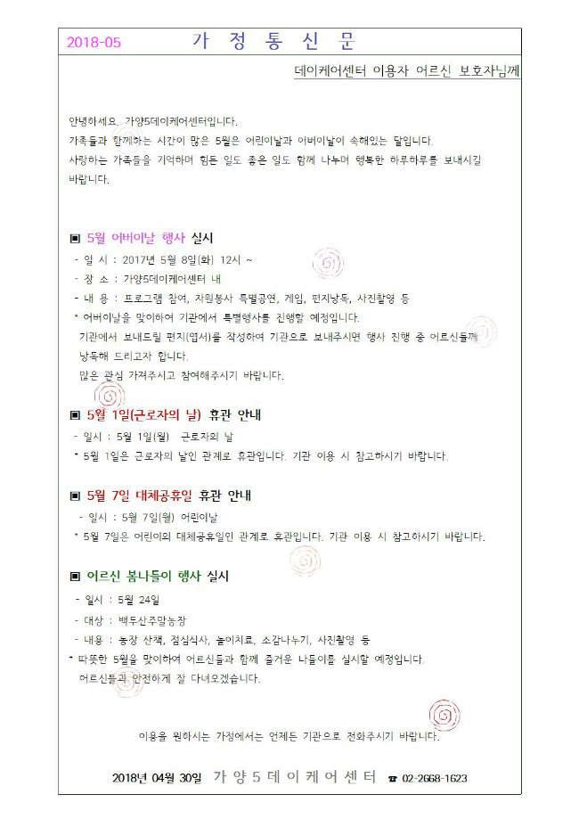 가정통신문(5월)게시용001.jpg