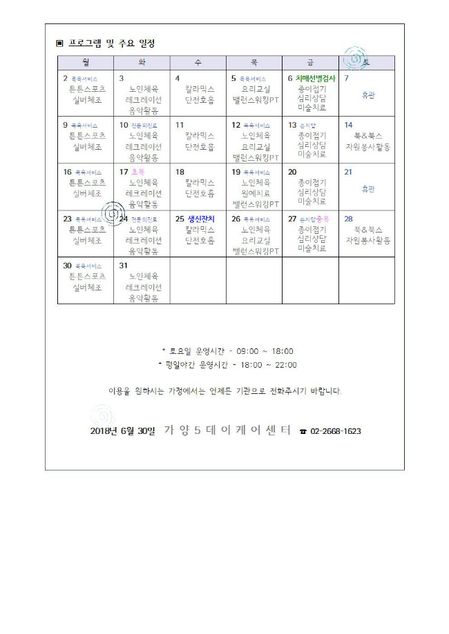 가정통신문(7월)002.jpg