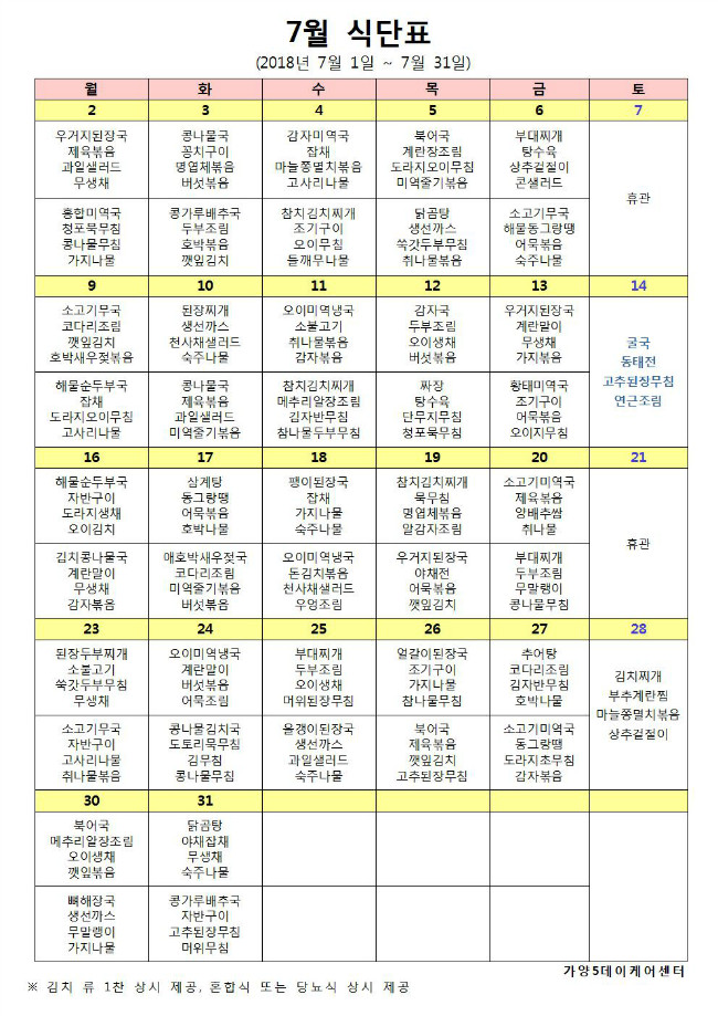 07월 식단표(게시용)001.jpg