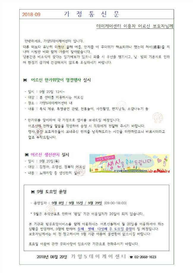 가정통신문 09월(게시용)001.jpg