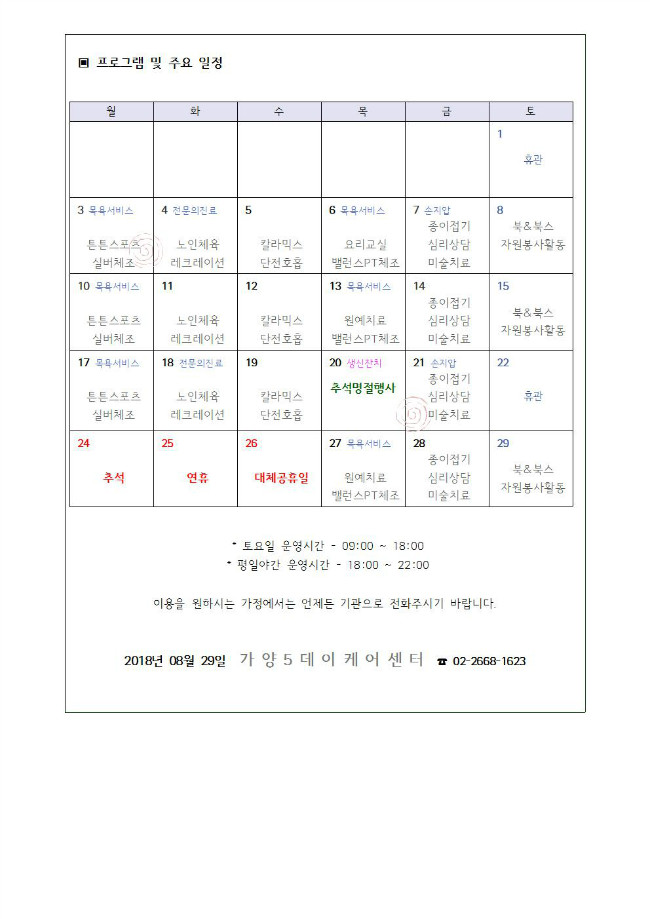 가정통신문 09월(게시용)002.jpg