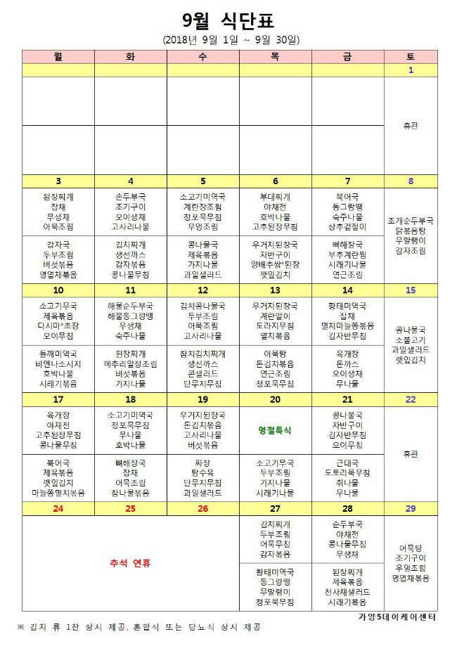 09월 식단표(게시용).jpg