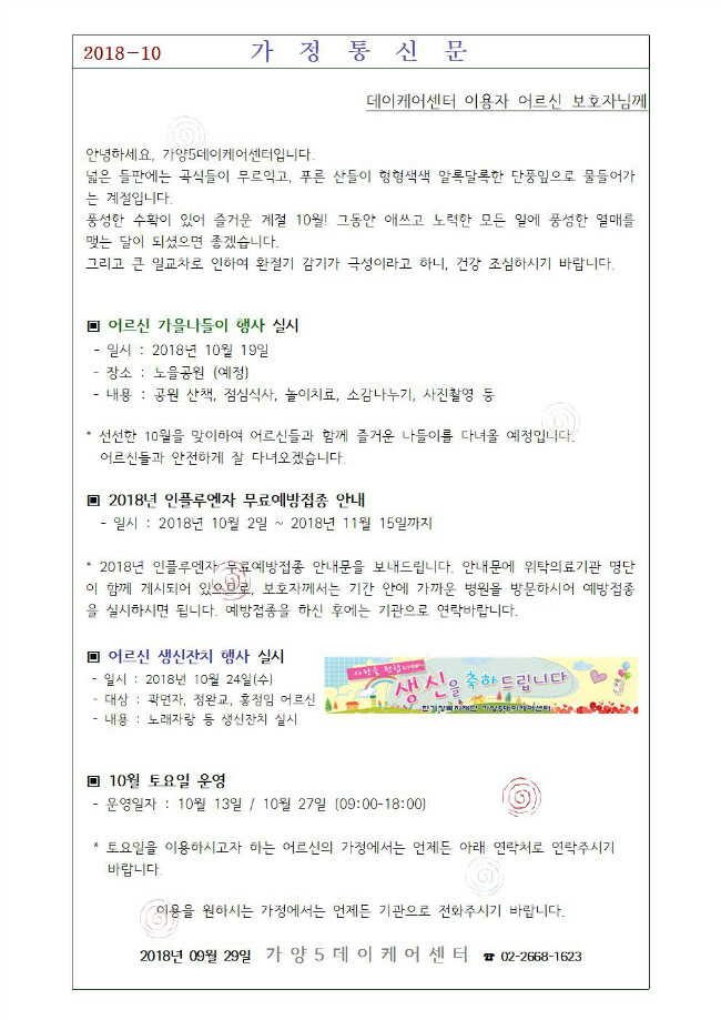 가정통신문(10월)-게시용001.jpg