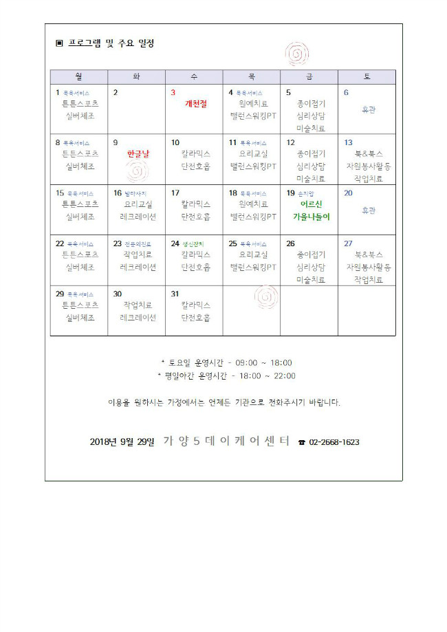 가정통신문(10월)-게시용002.jpg