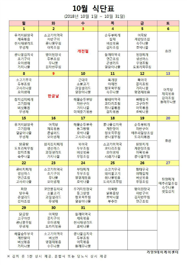 10월 식단표(게시용).jpg
