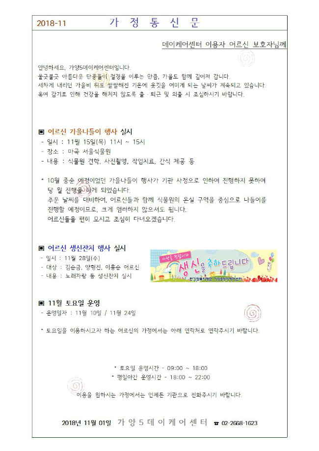 가정통신문(11월)게시용001.jpg