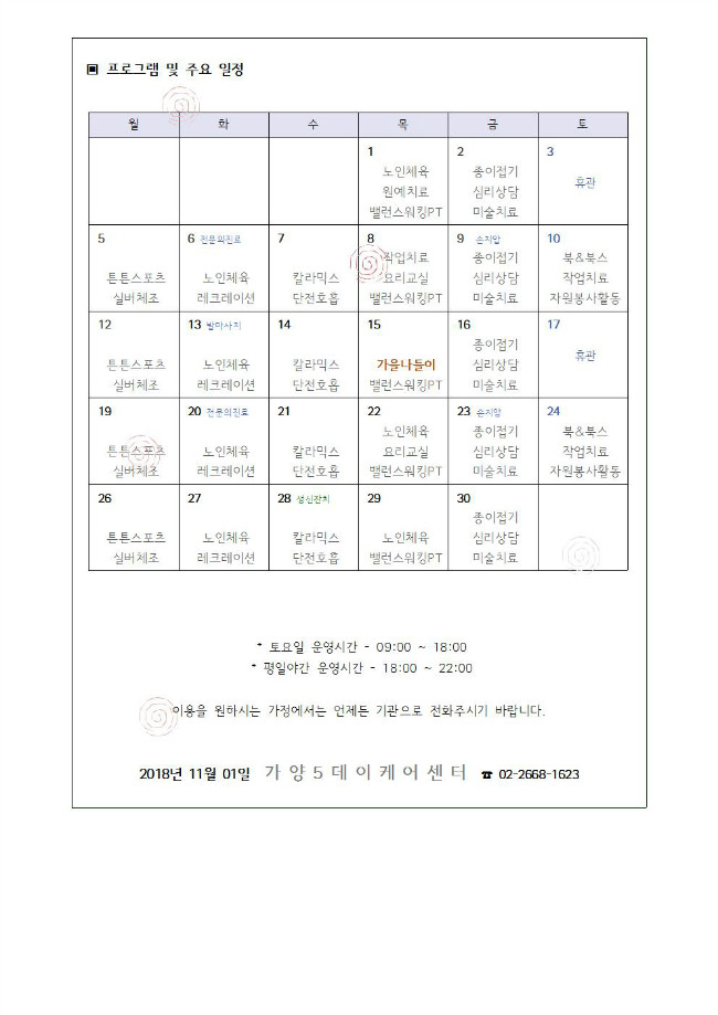 가정통신문(11월)게시용002.jpg