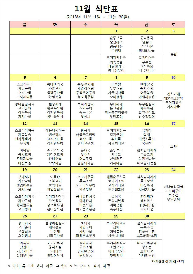 11월 식단표(게시용)001.jpg