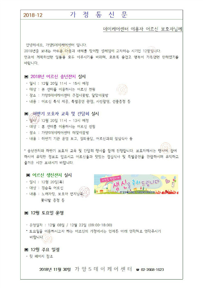 가정통신문 12월(게시용)001.jpg