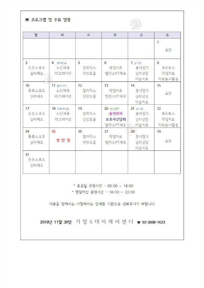 가정통신문 12월(게시용)002.jpg