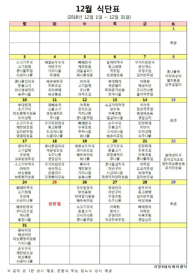 12월 식단표(게시용).jpg