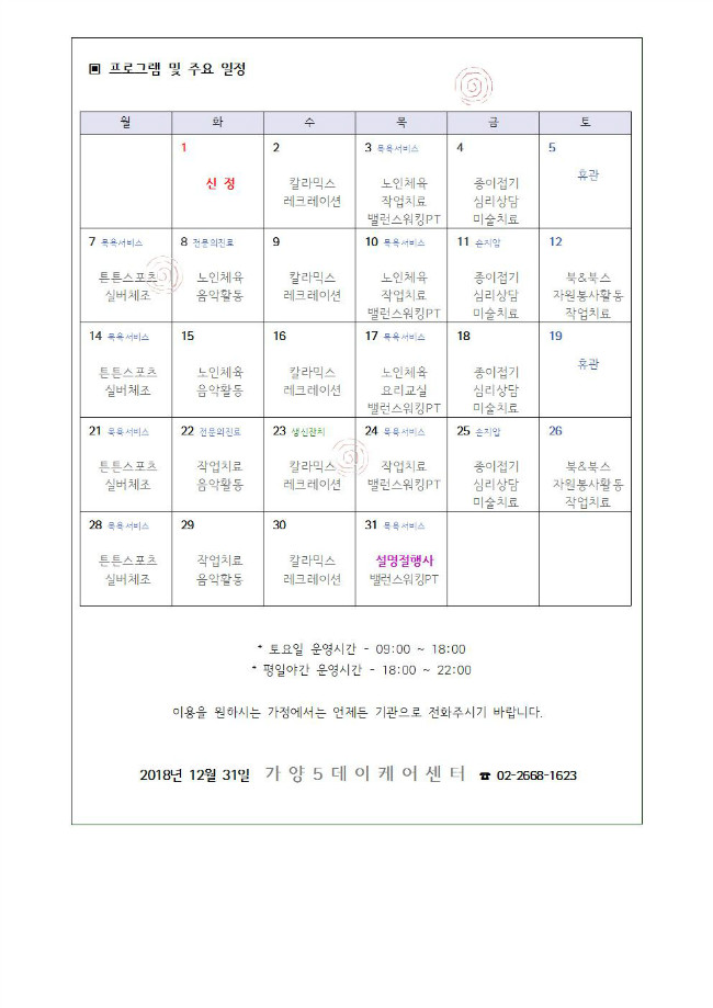 가정통신문(2018년 1월)002.jpg
