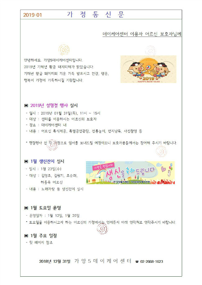가정통신문(2018년 1월)001.jpg