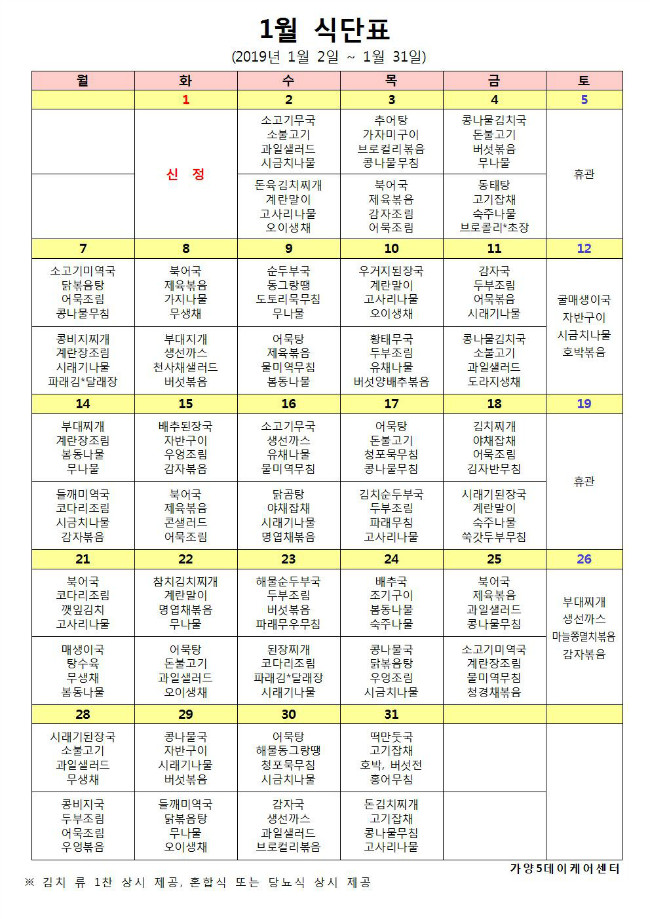 01월 식단표(발송)001.jpg
