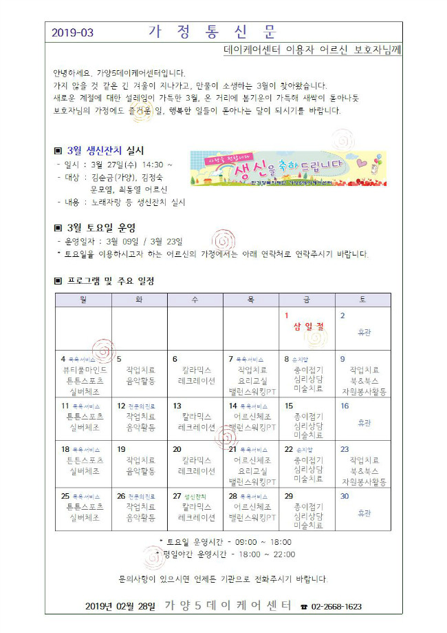 가정통신문(3월)-게시용.jpg