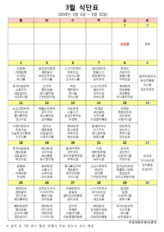 03월 식단표(게시용)001.jpg