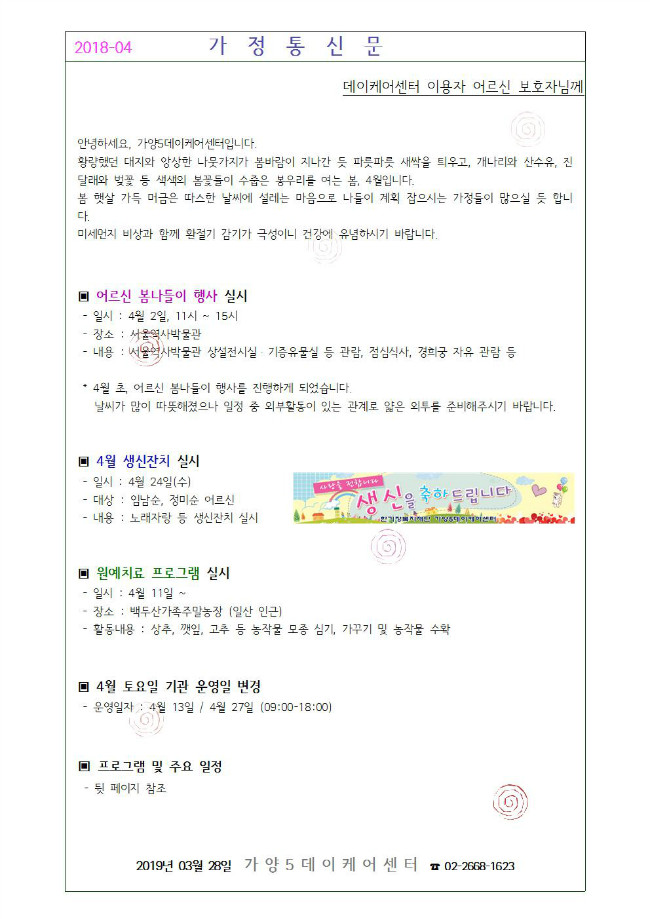 가정통신문(게시용)001.jpg