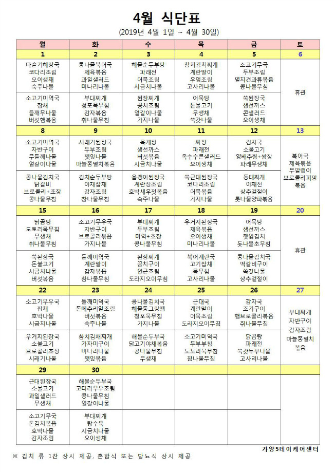 04월 식단표(게시용).jpg