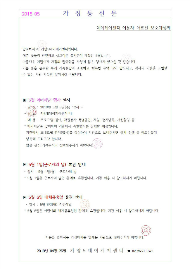 가정통신문(5월)-게시용001.jpg