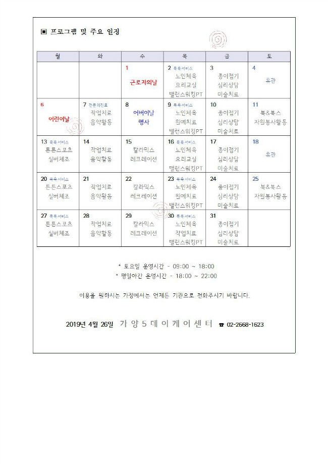 가정통신문(5월)-게시용002.jpg