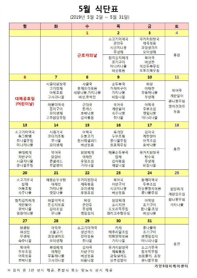 05월 식단표(게시용)001.jpg