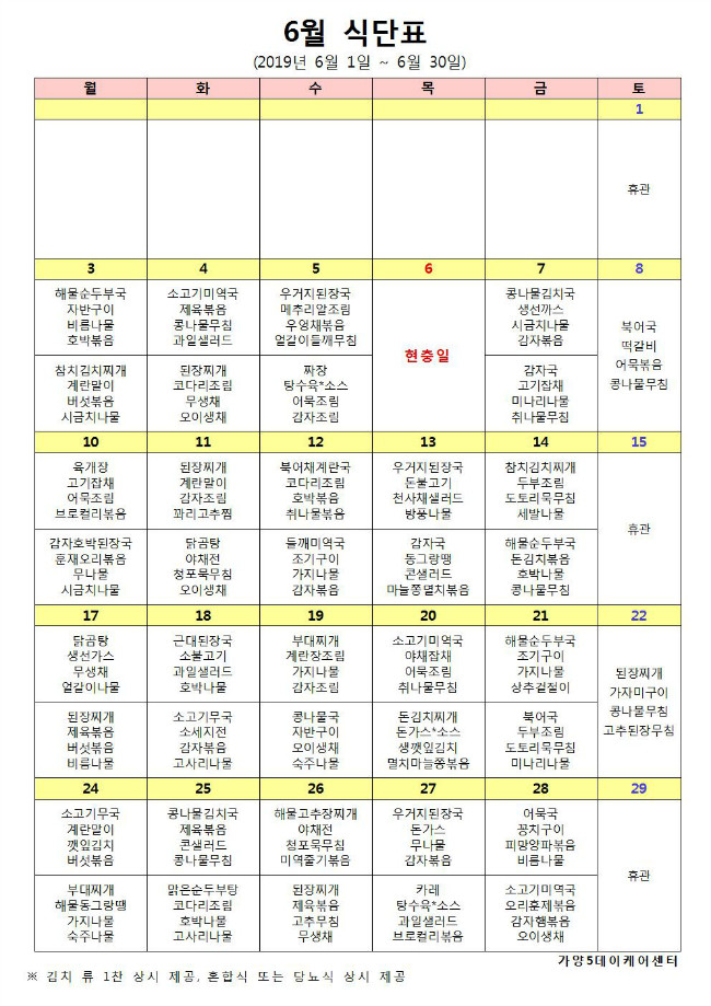 06월 식단표(게시용).jpg