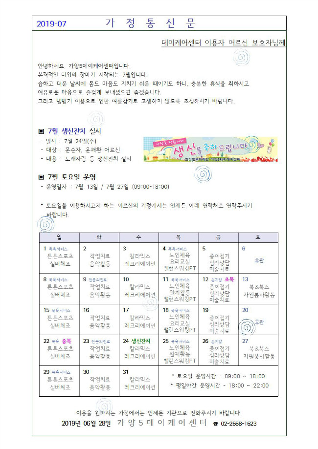 가정통신문(7월)-게시용001.jpg