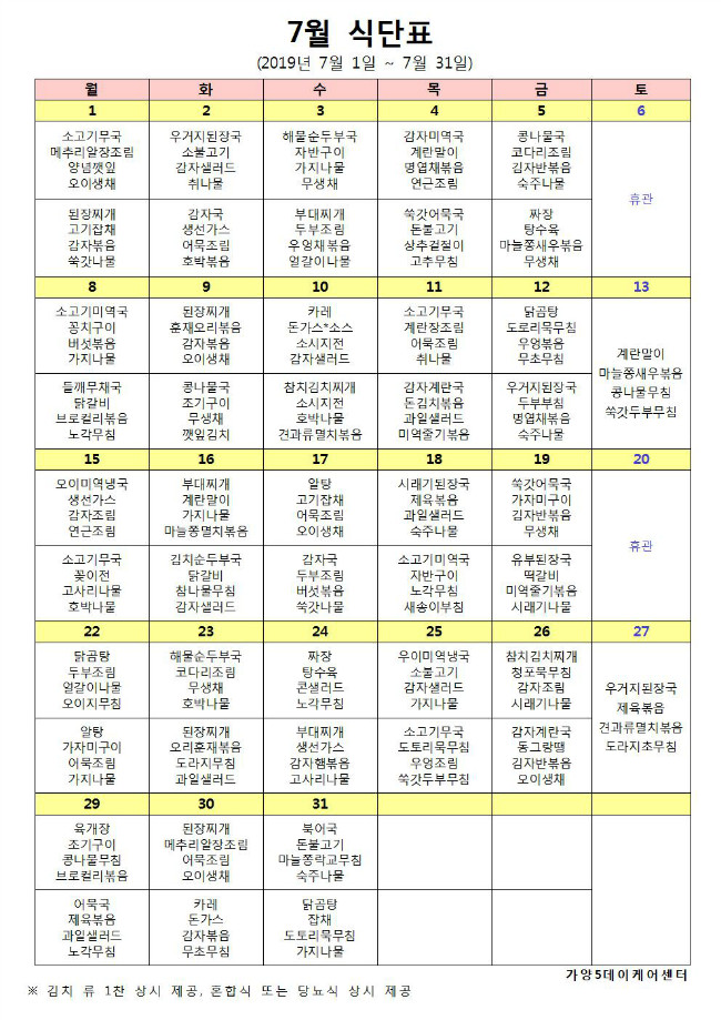 07월 식단표(게시용)001.jpg