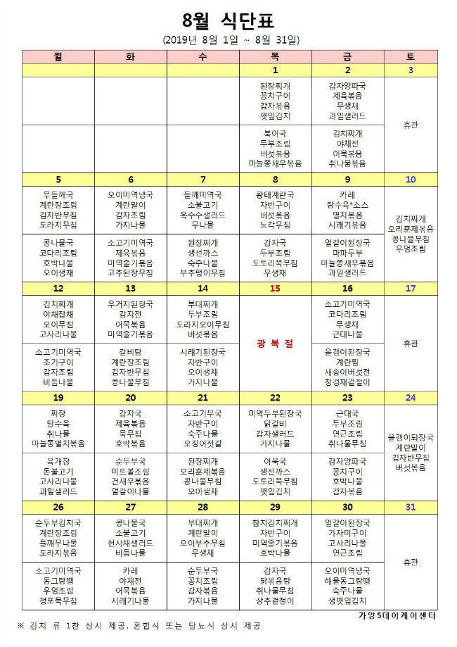 08월 식단표(게시용)001.jpg