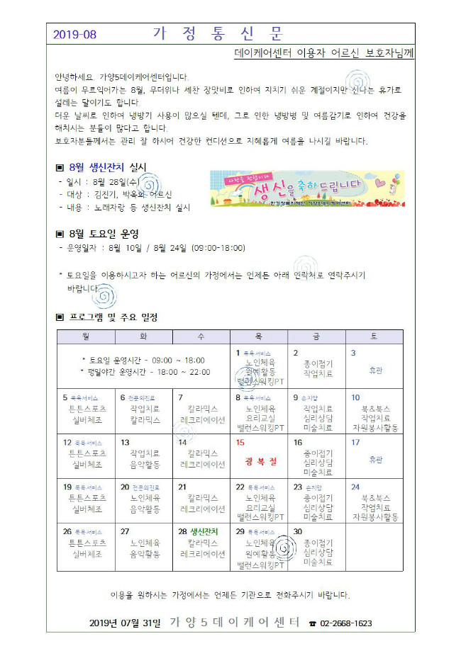 가정통신문(8월)-게시용.jpg
