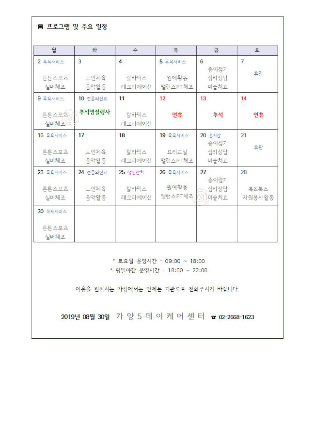 가정통신문 09월(게시용)002.jpg