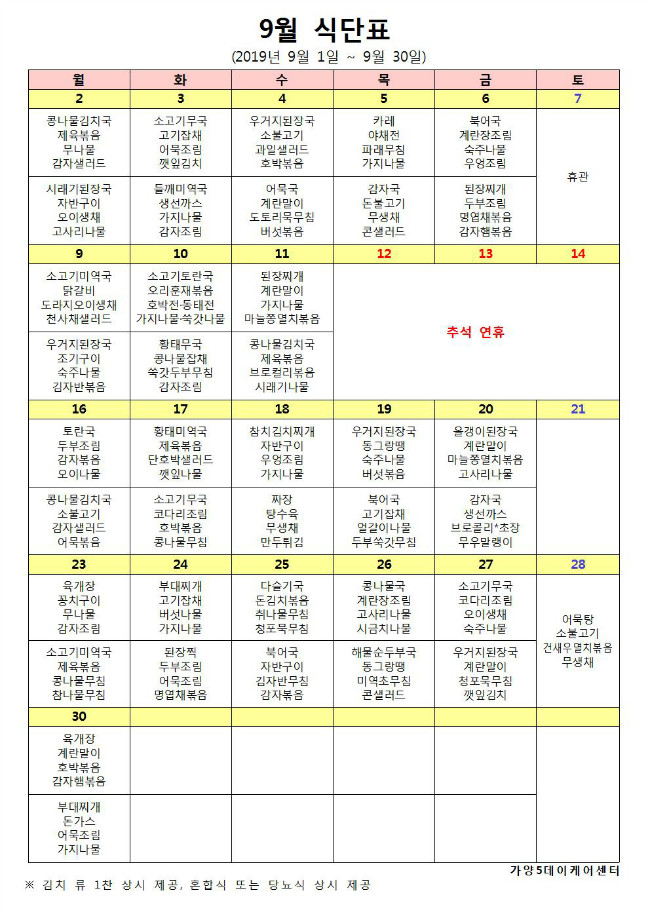 09월 식단표(게시용).jpg