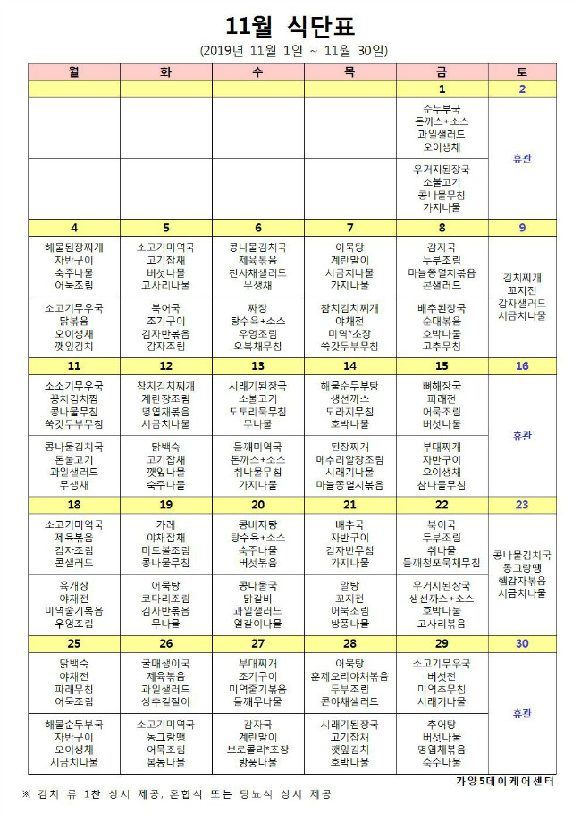 11월 식단표(게시용).jpg