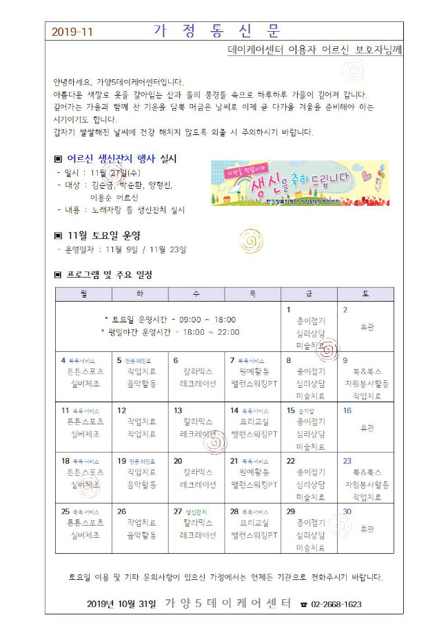 가정통신문(11월)-게시용001.jpg
