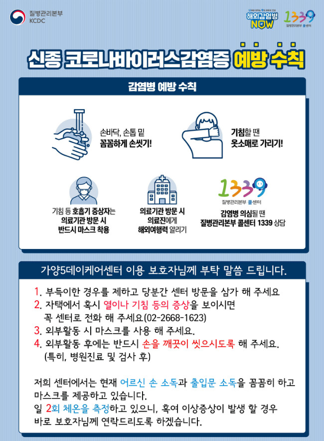 코로나바이러스 예방수칙.jpg