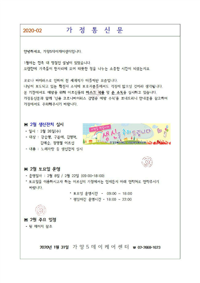 2월 가정통신문(게시용)001.jpg